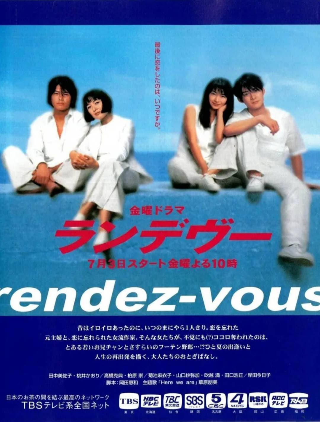 Poster di ランデヴー