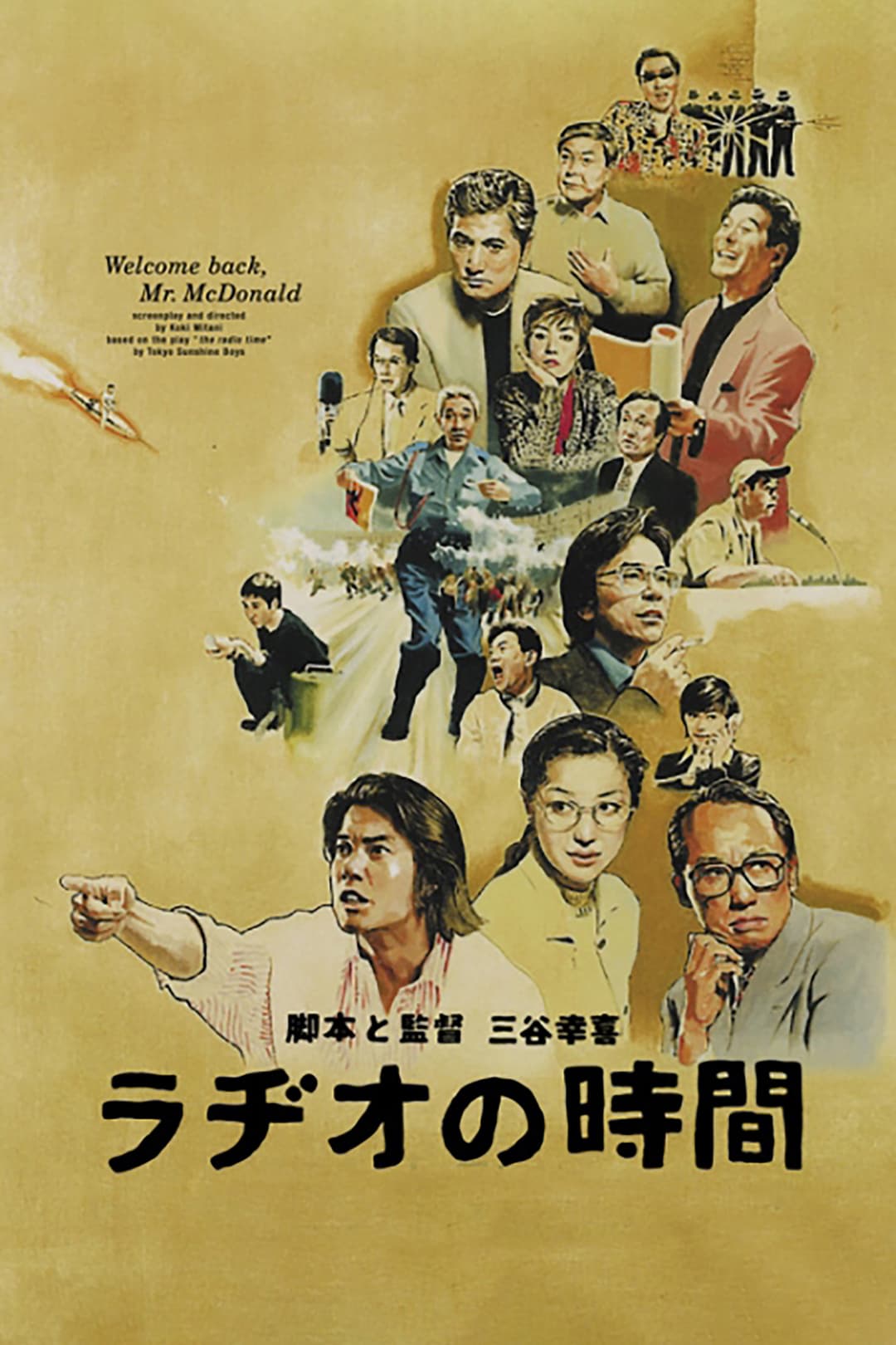 Poster di ラヂオの時間