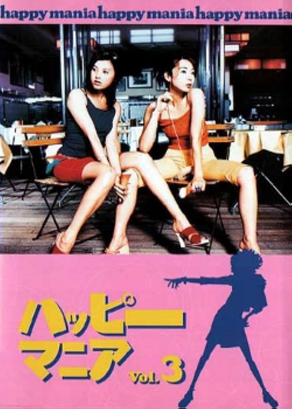 Poster di ハッピーマニア