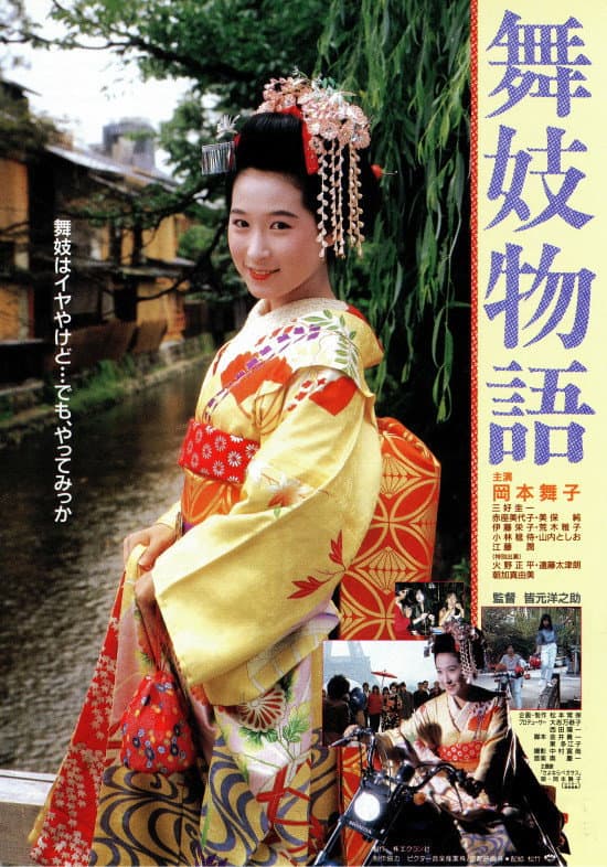 Poster di 舞妓物語