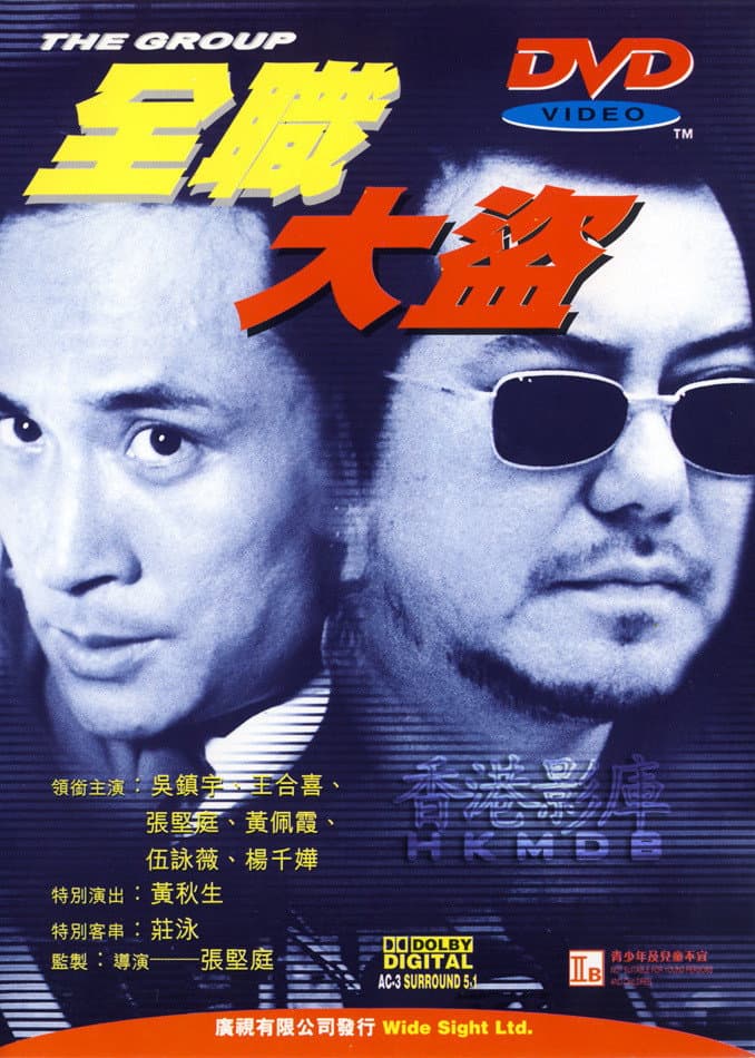 Poster di 全職大盜