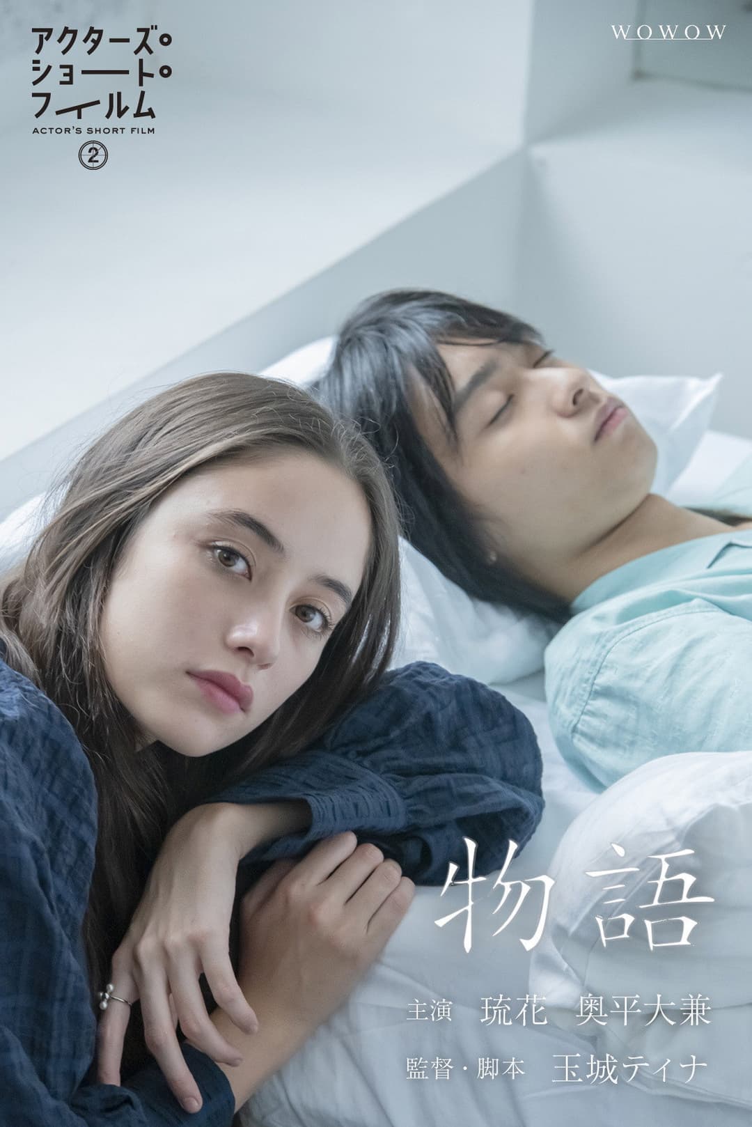 Poster di 物語
