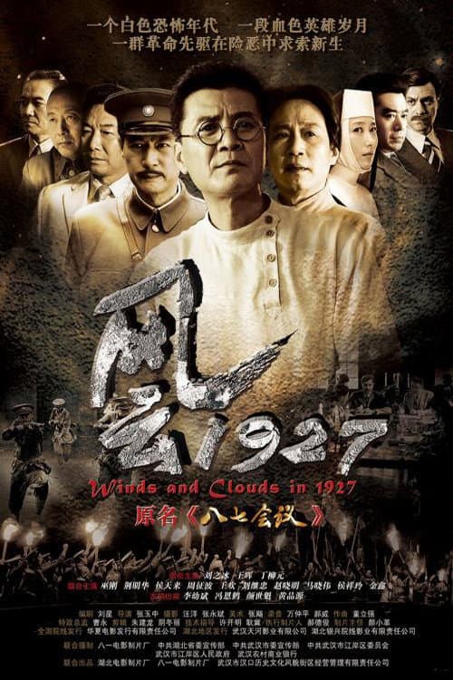 Poster di 风云1927