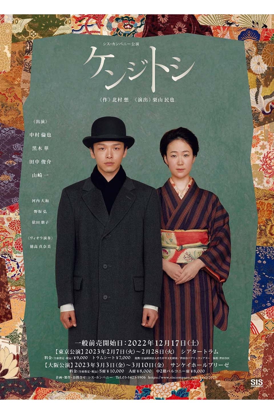 Poster di ケンジトシ