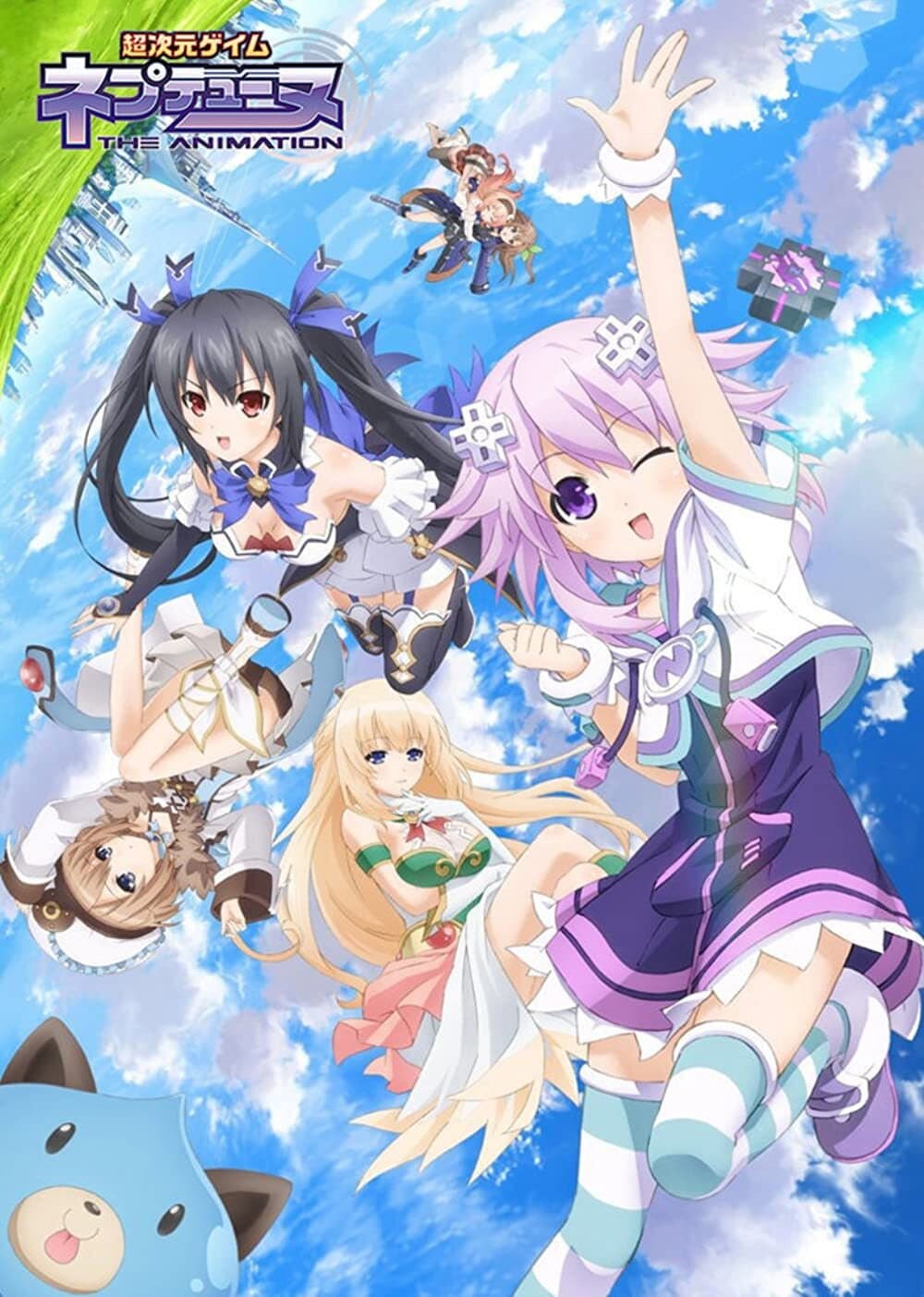 Poster di 超次元ゲイム ネプテューヌ THE ANIMATION 約束の永遠（トゥルーエンド）