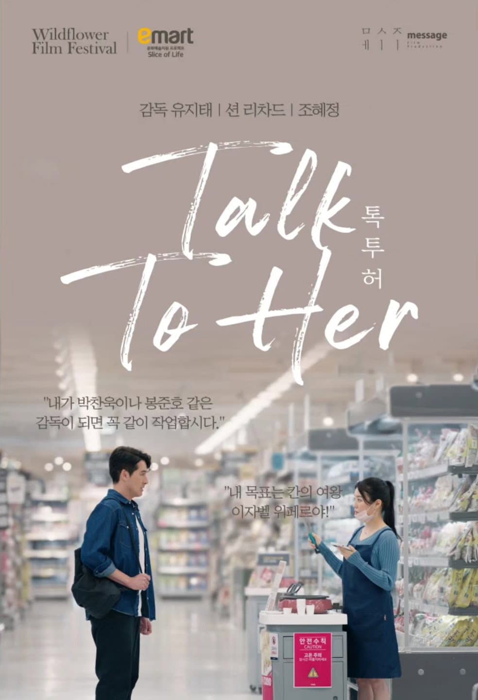 Poster di 톡투허