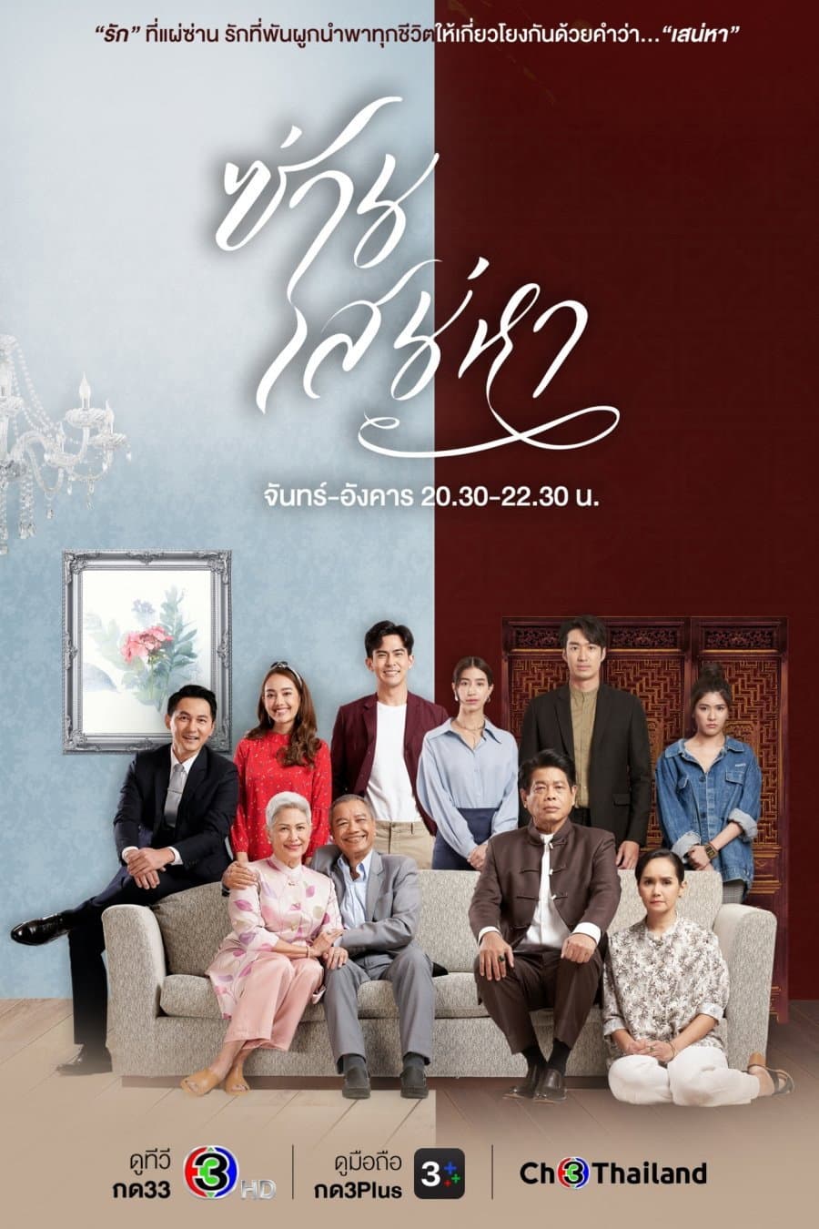 Poster di ซ่านเสน่หา