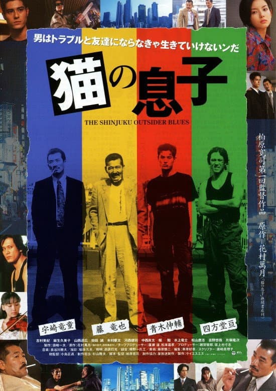Poster di 猫の息子