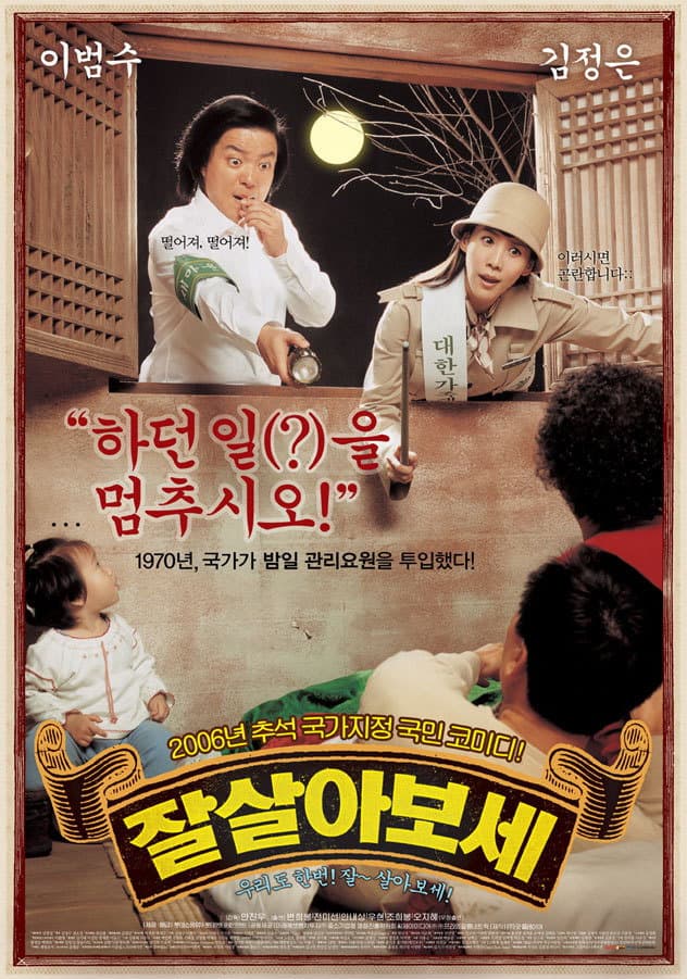 Poster di 잘 살아보세