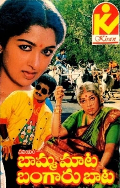 Poster di Bamma Maata Bangaru Baata