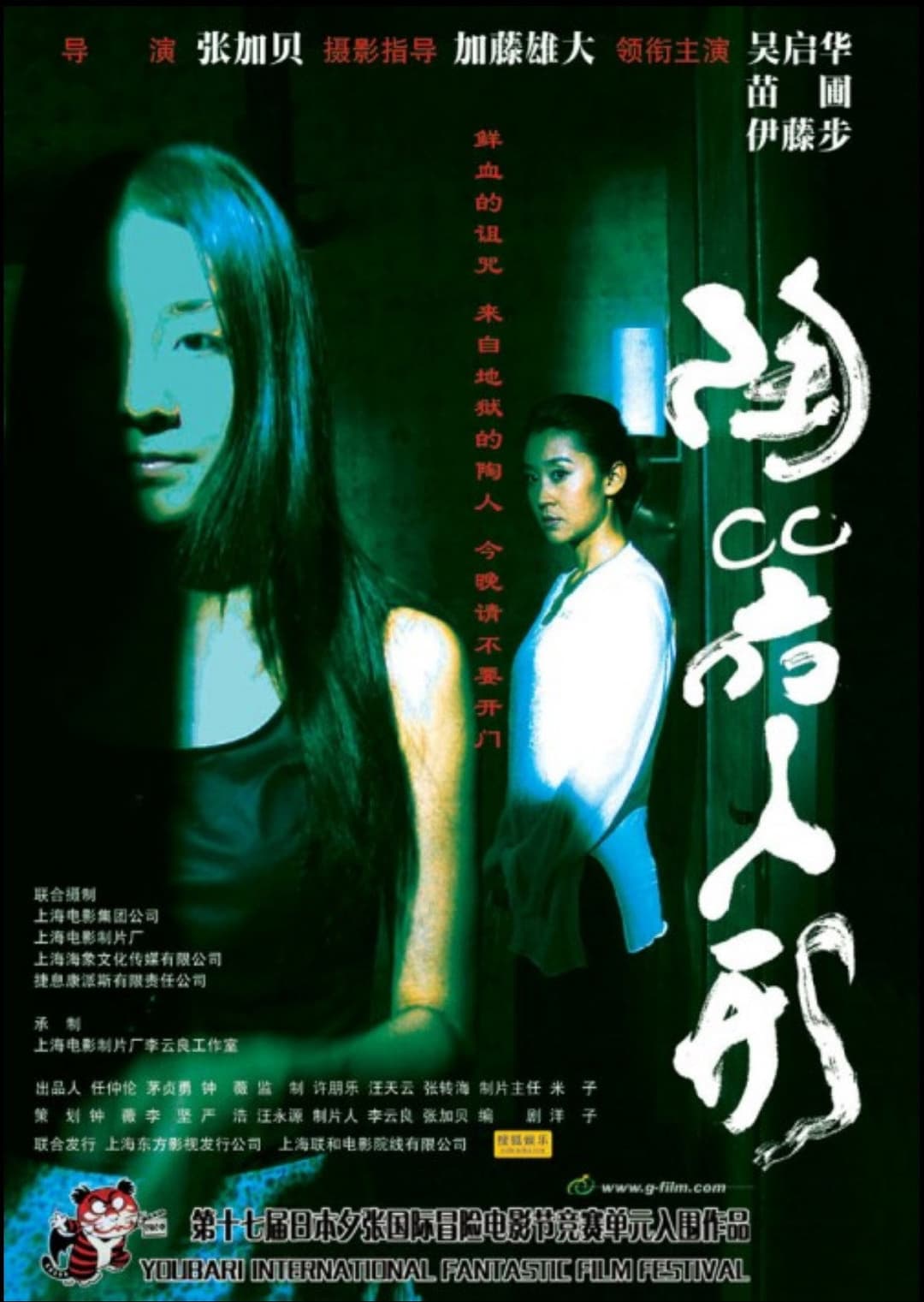 Poster di 陶器人形