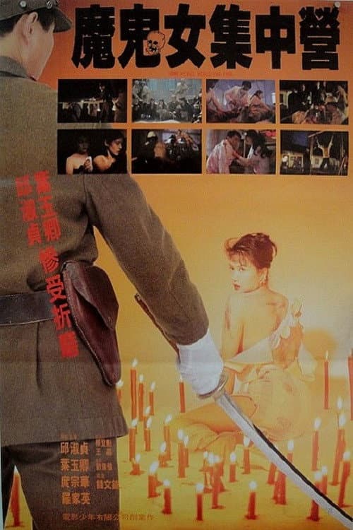 Poster di 香港淪陷
