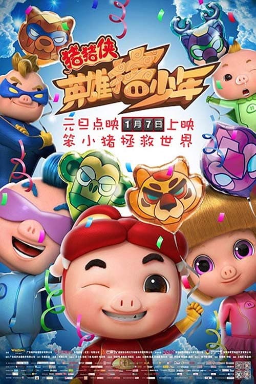 Poster di 猪猪侠之英雄猪少年