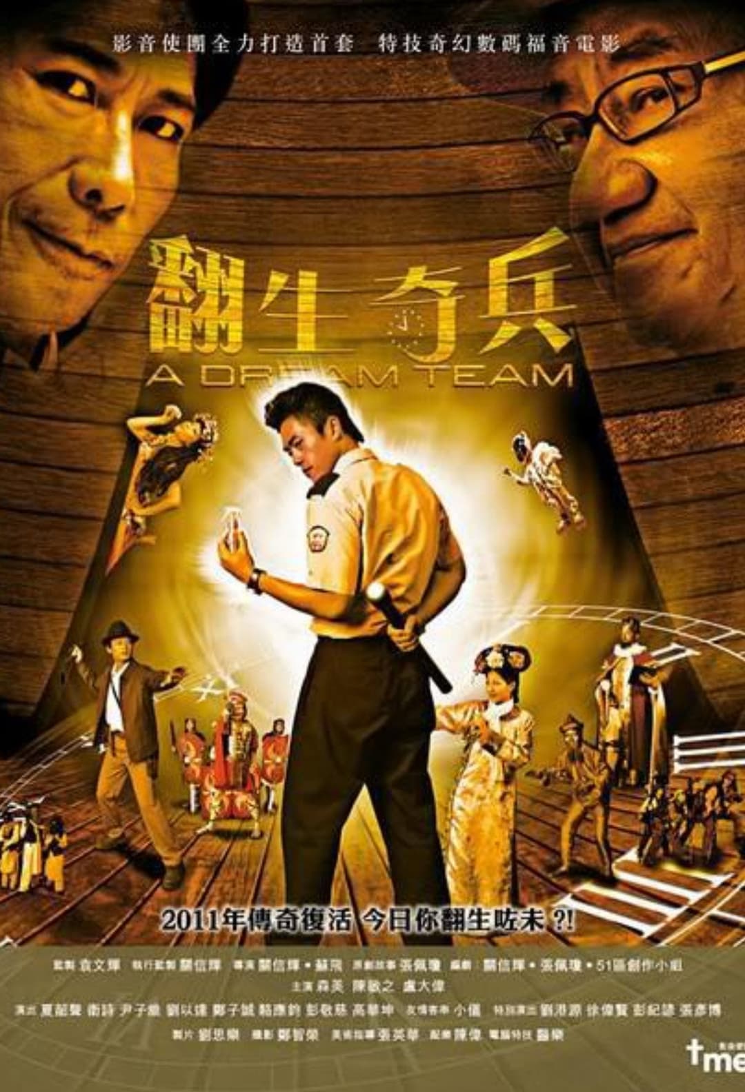 Poster di 翻生奇兵