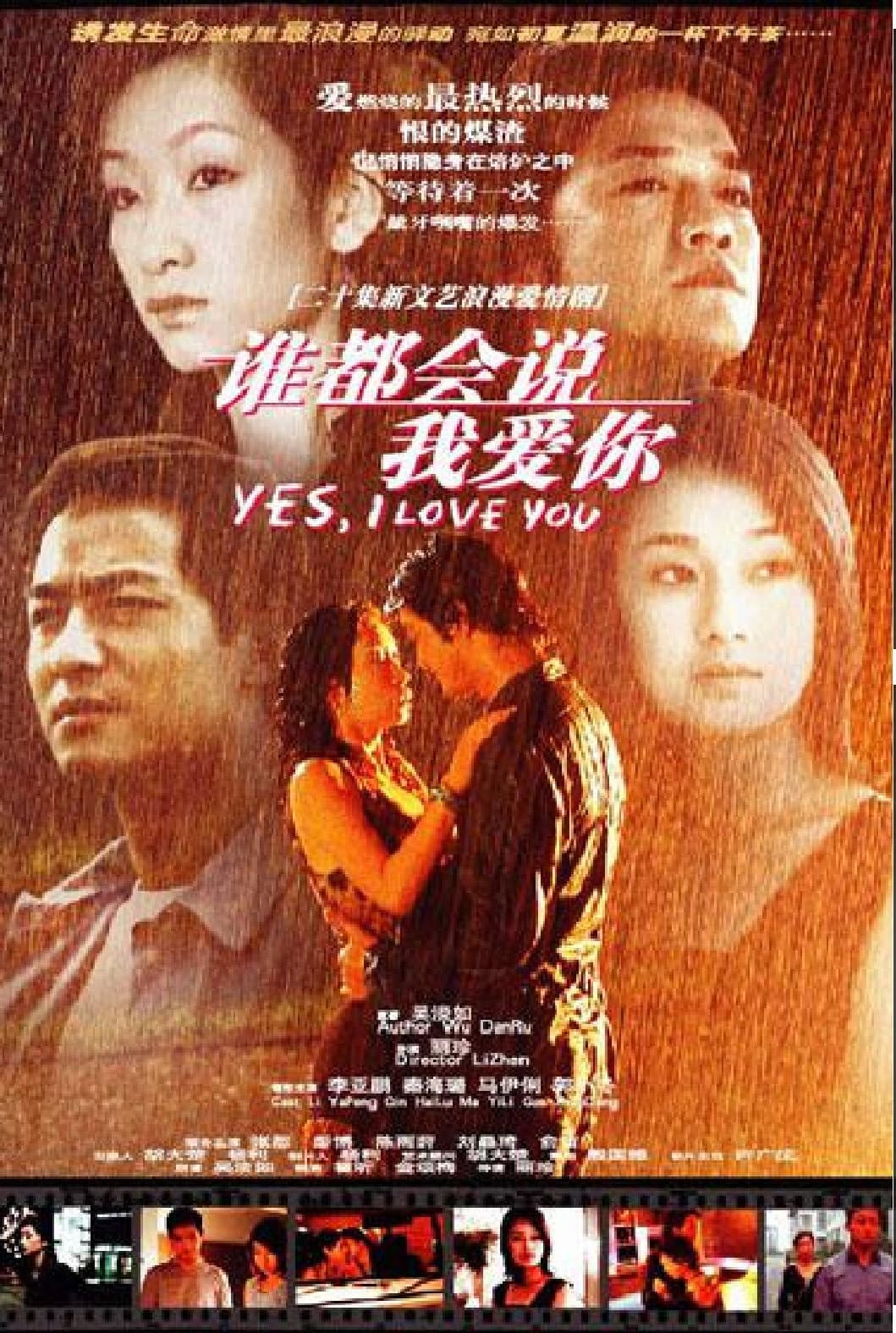 Poster di 谁都会说我爱你