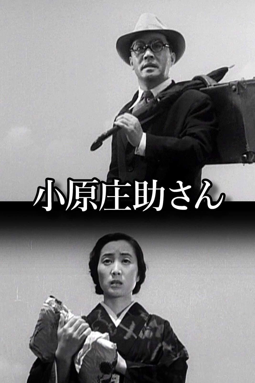 Poster di 小原庄助さん
