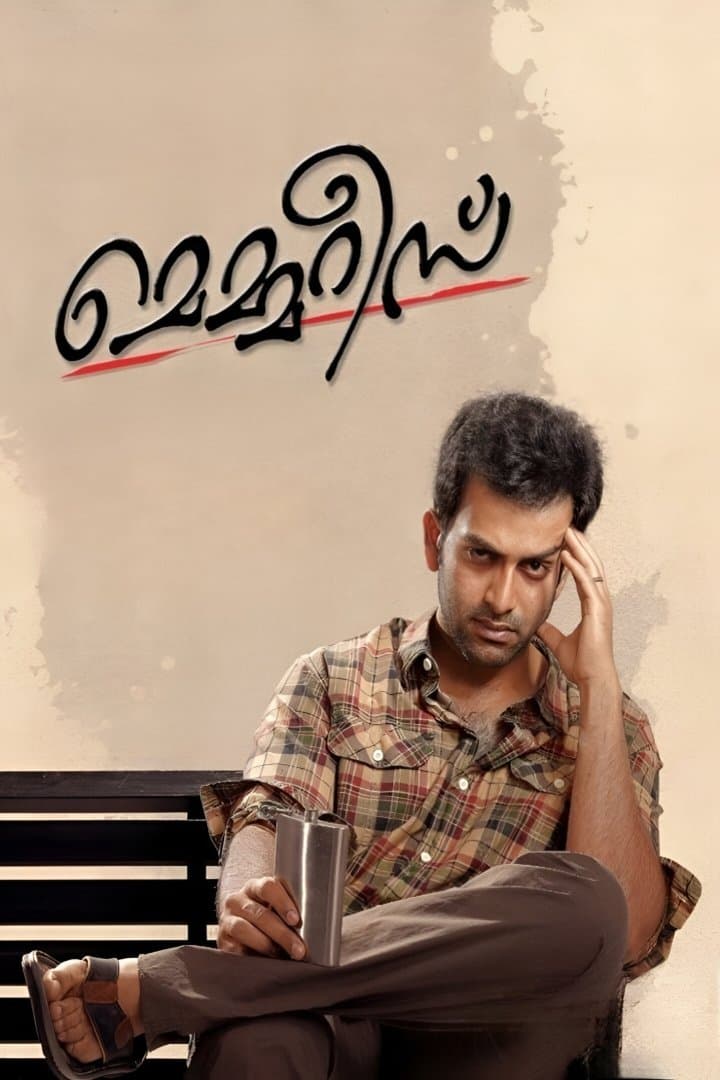 Poster di മെമ്മറീസ്