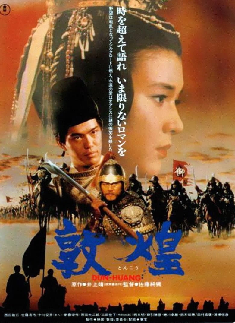 Poster di 敦煌