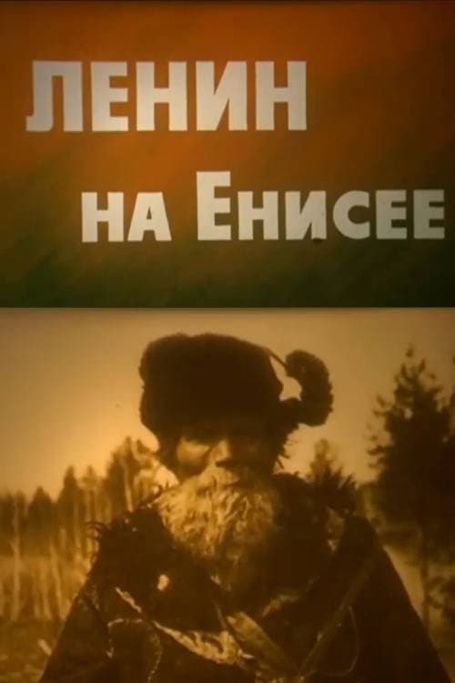 Poster di Ленин на Енисее