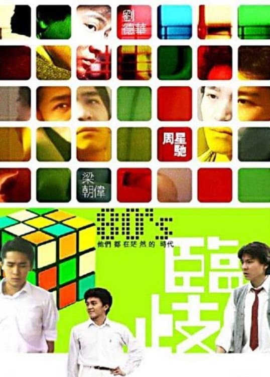 Poster di 臨歧：零用錢