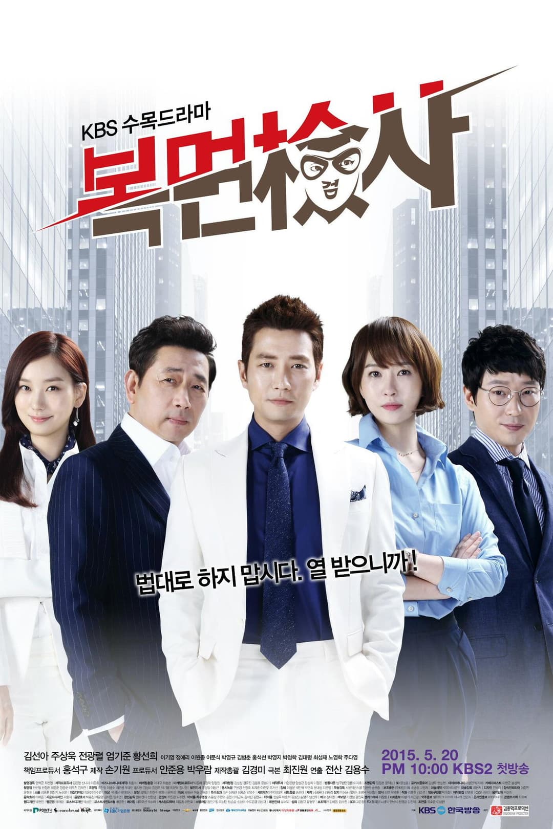 Poster di 복면검사