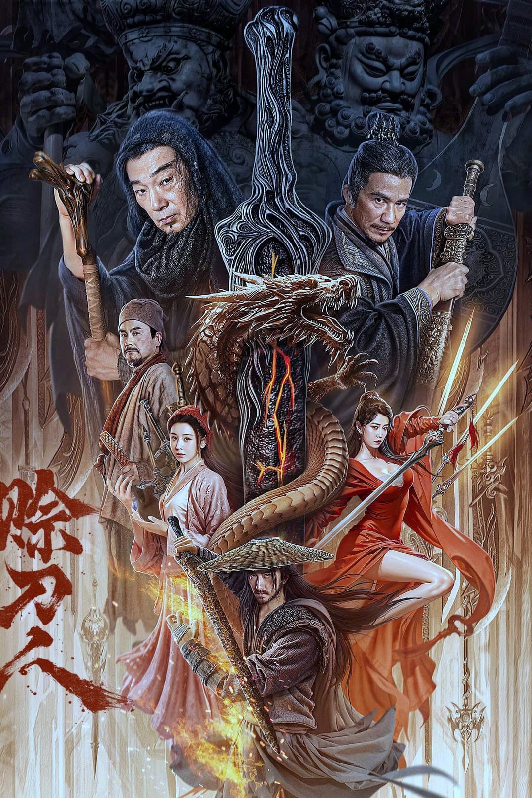 Poster di 赊刀人