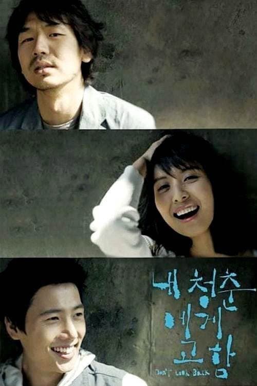 Poster di 내 청춘에게 고함