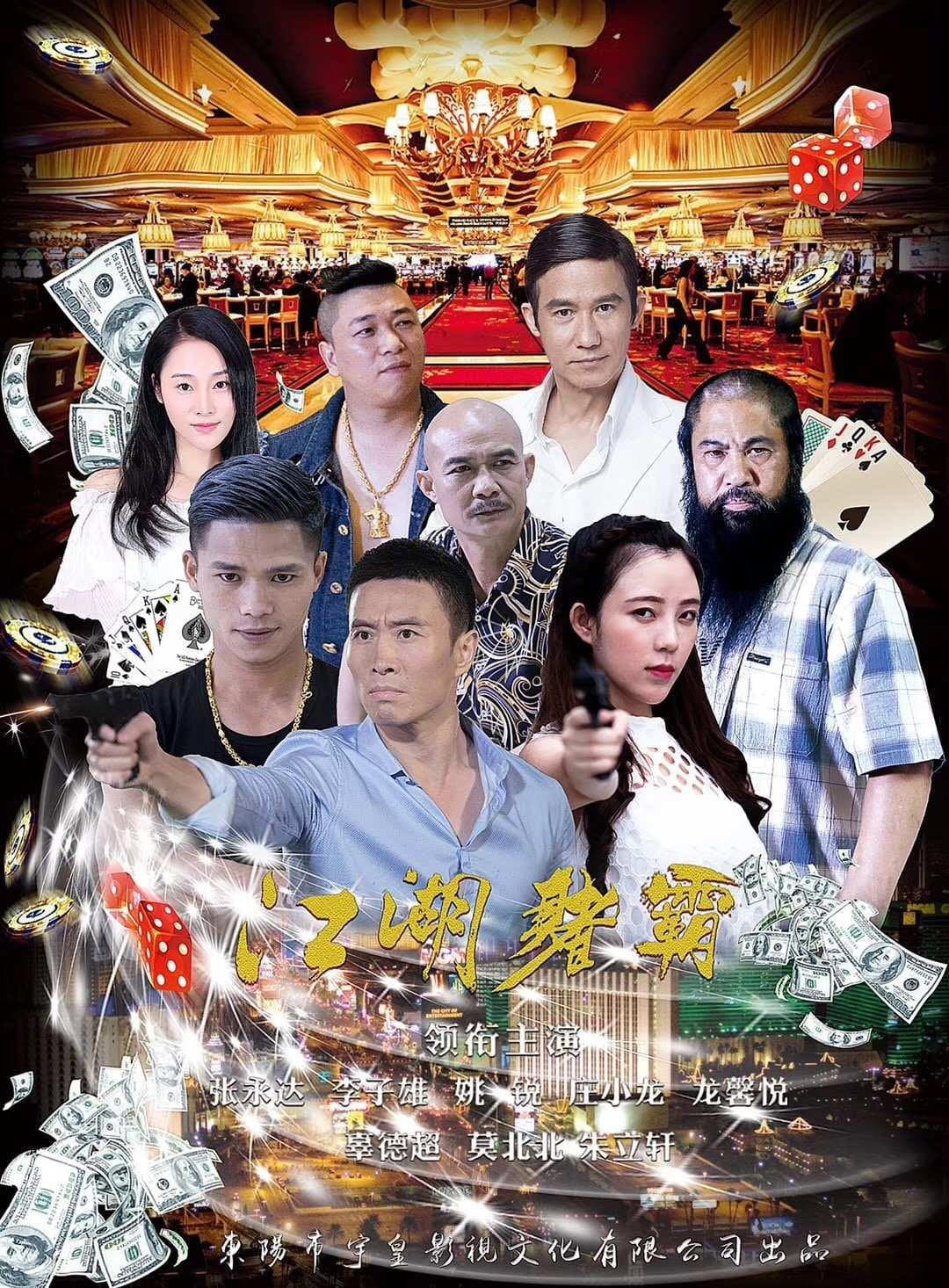 Poster di 江湖赌霸