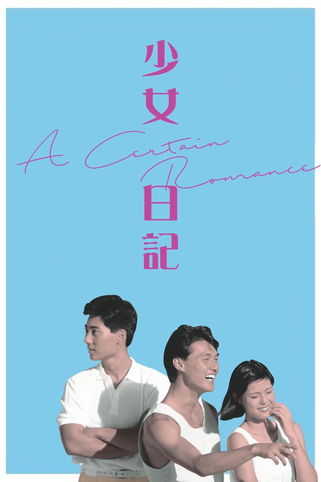 Poster di 少女日記