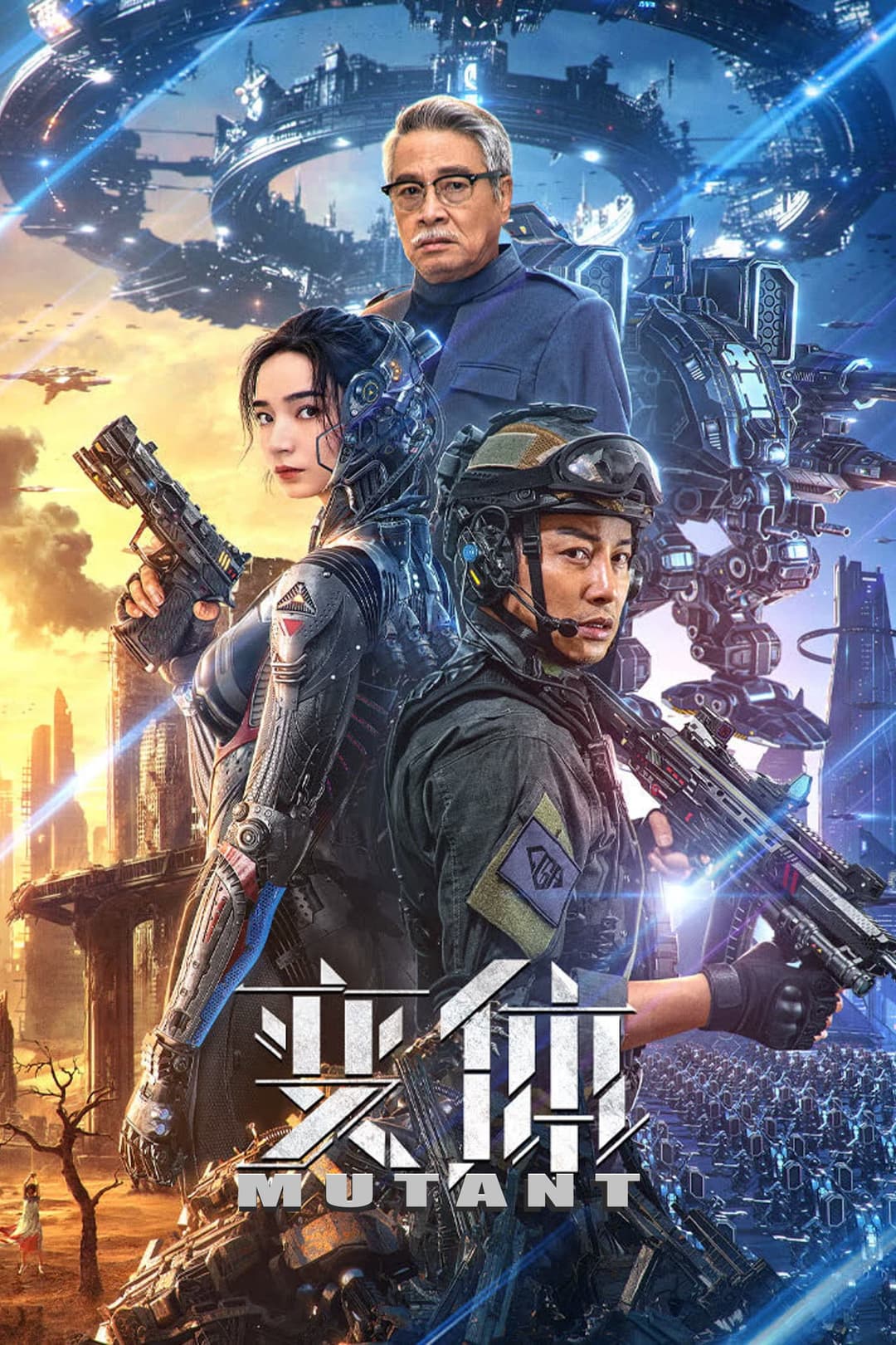 Poster di 变体