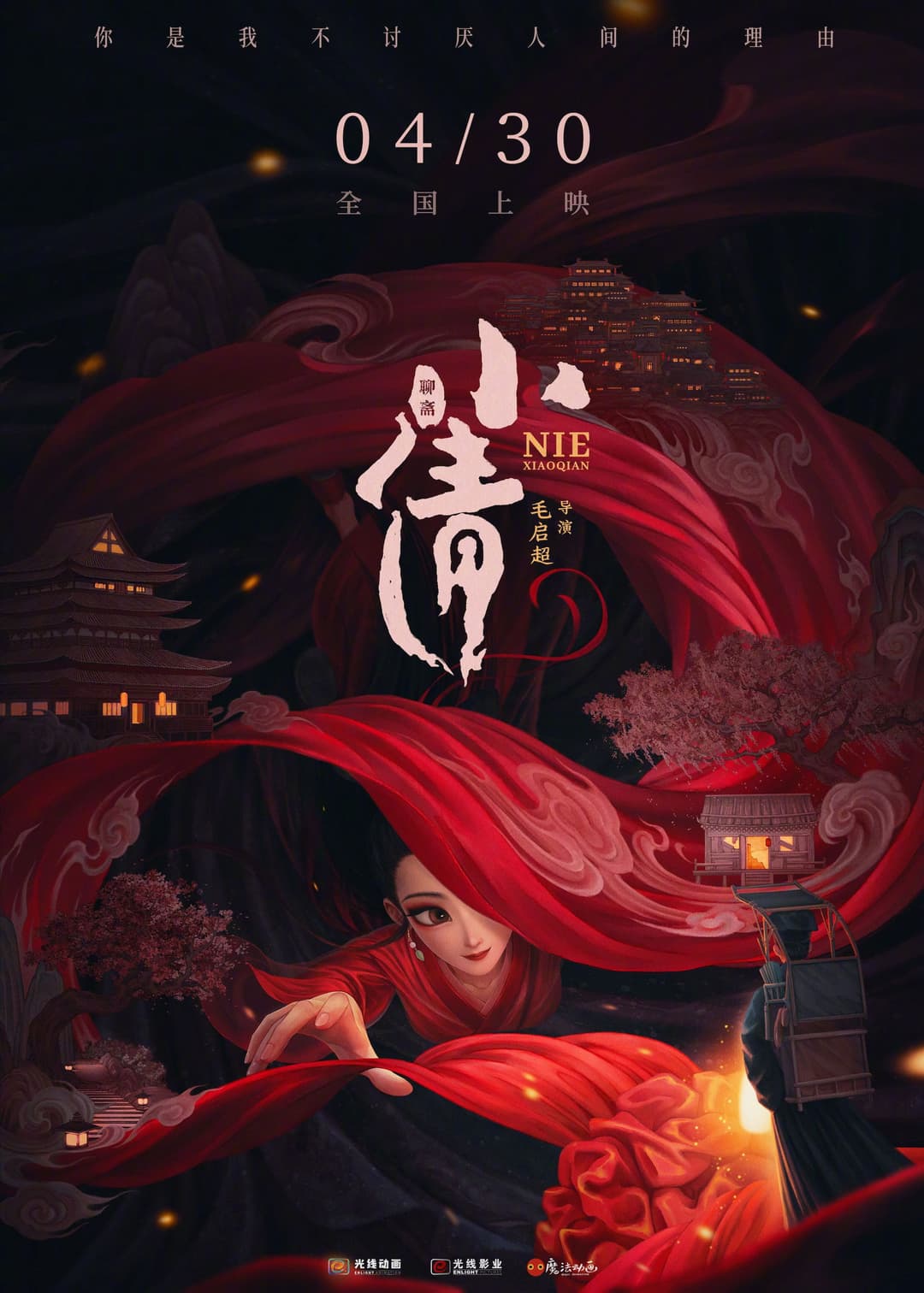 Poster di 小倩