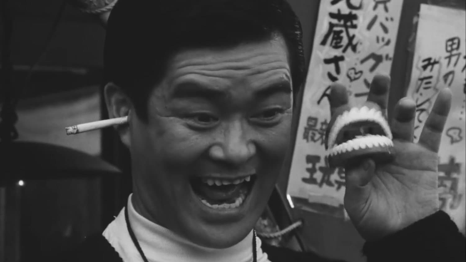 黒木太郎の愛と冒険 - immagine