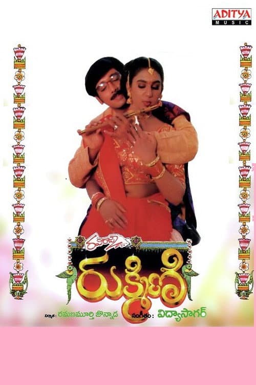 Poster di రుక్మిణి