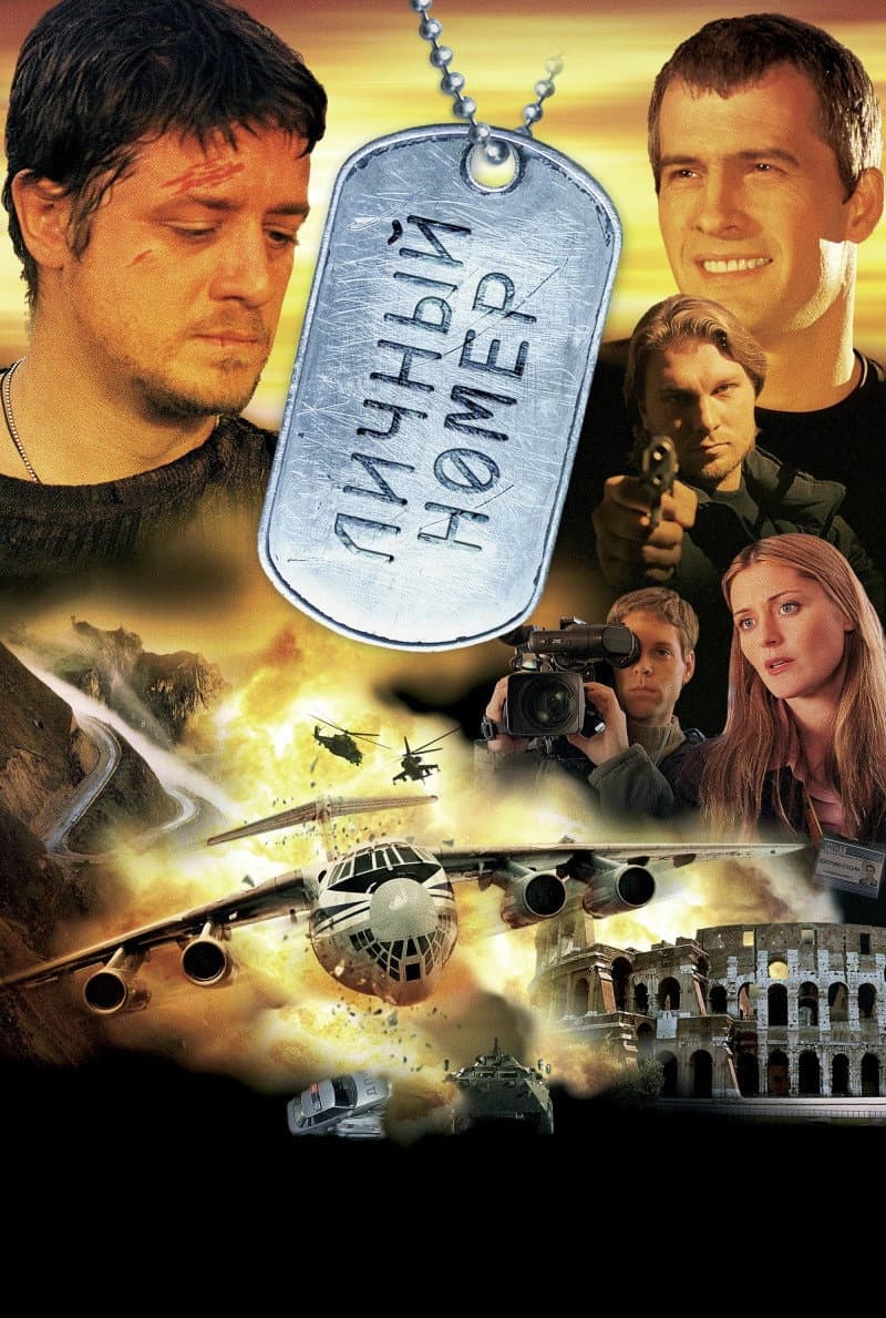 Poster di Countdown - Lichnyy nomer