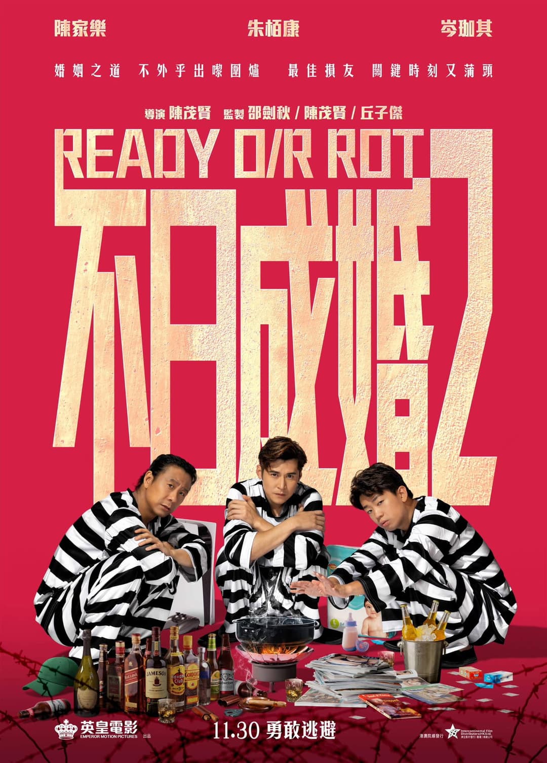 Poster di 不日成婚 2