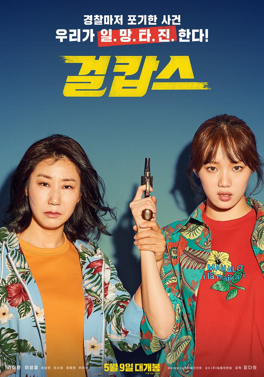 Poster di Miss & Mrs. Cops