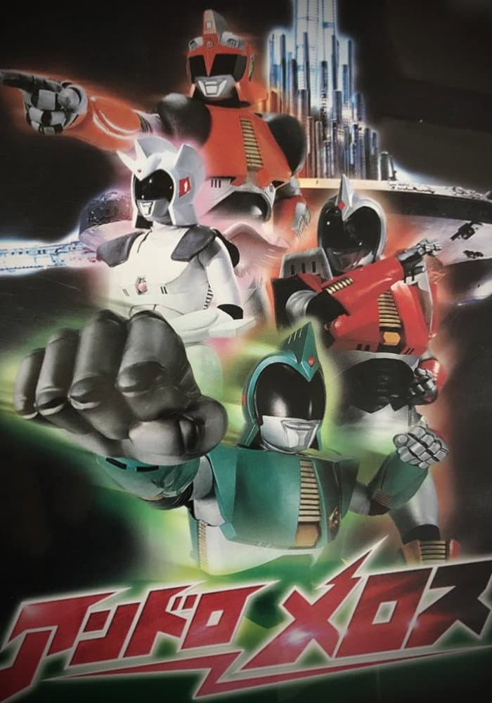 Poster di アンドロメロス