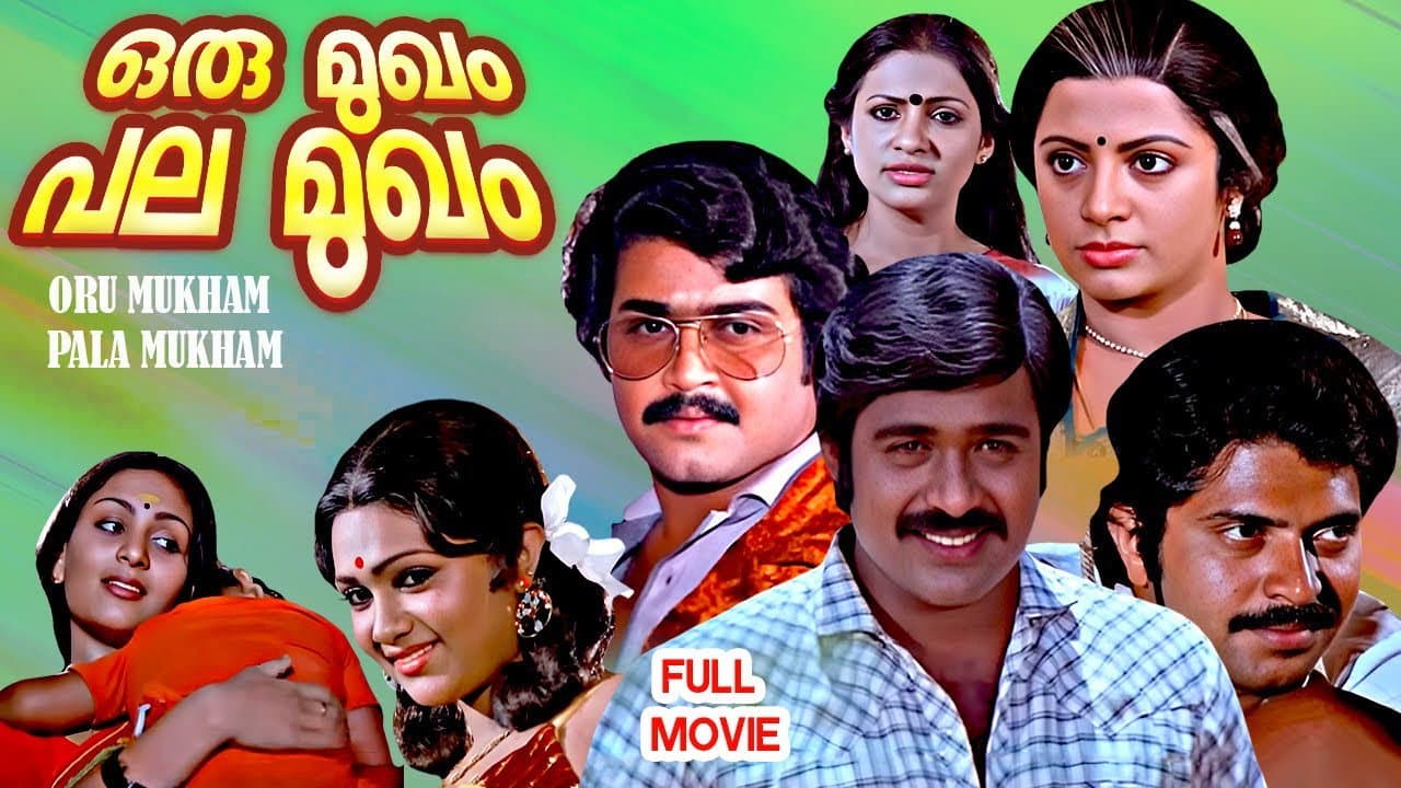 ഒരു മുഖം പല മുഖം - immagine