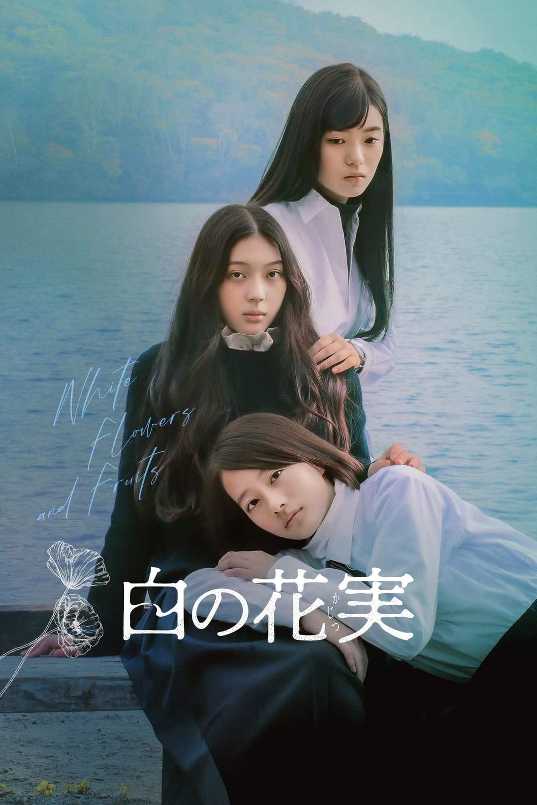 Poster di 白の花実