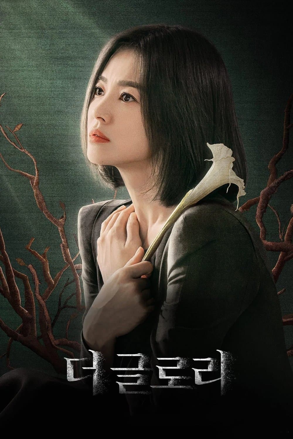 Poster di The Glory