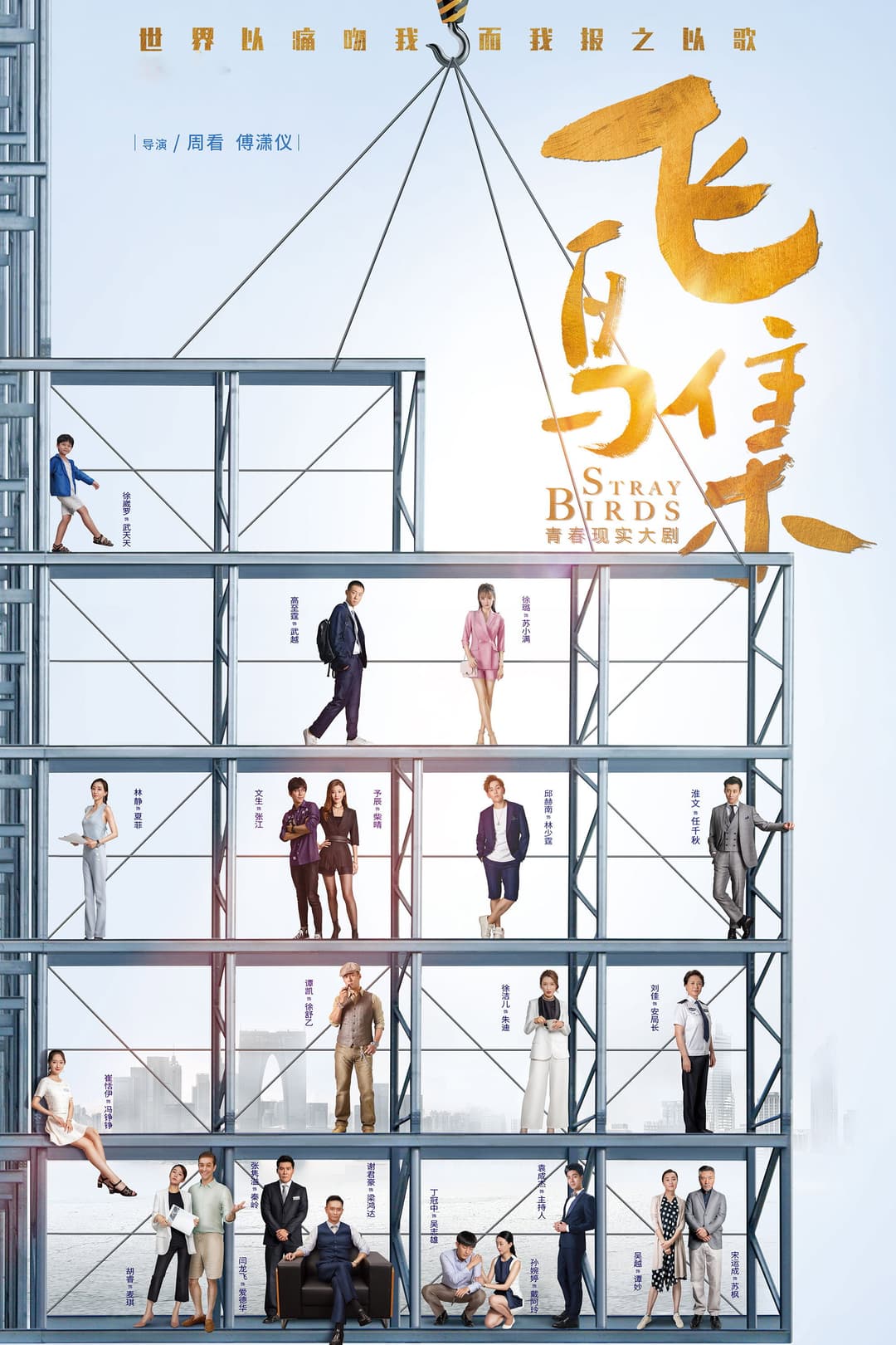 Poster di 飞鸟集