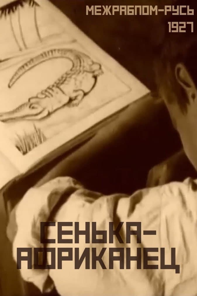 Poster di Сенька-африканец