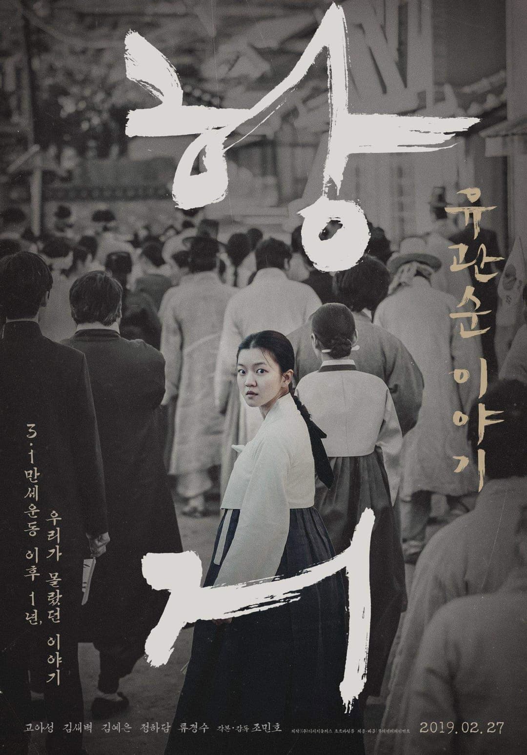 Poster di A Resistance