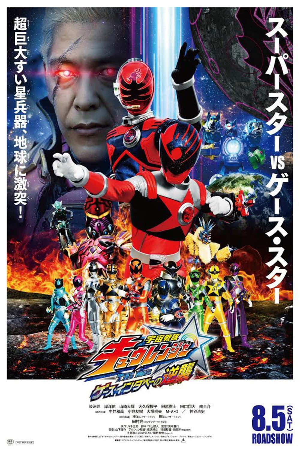 Poster di 宇宙戦隊キュウレンジャー THE MOVIE ゲース・インダベーの逆襲