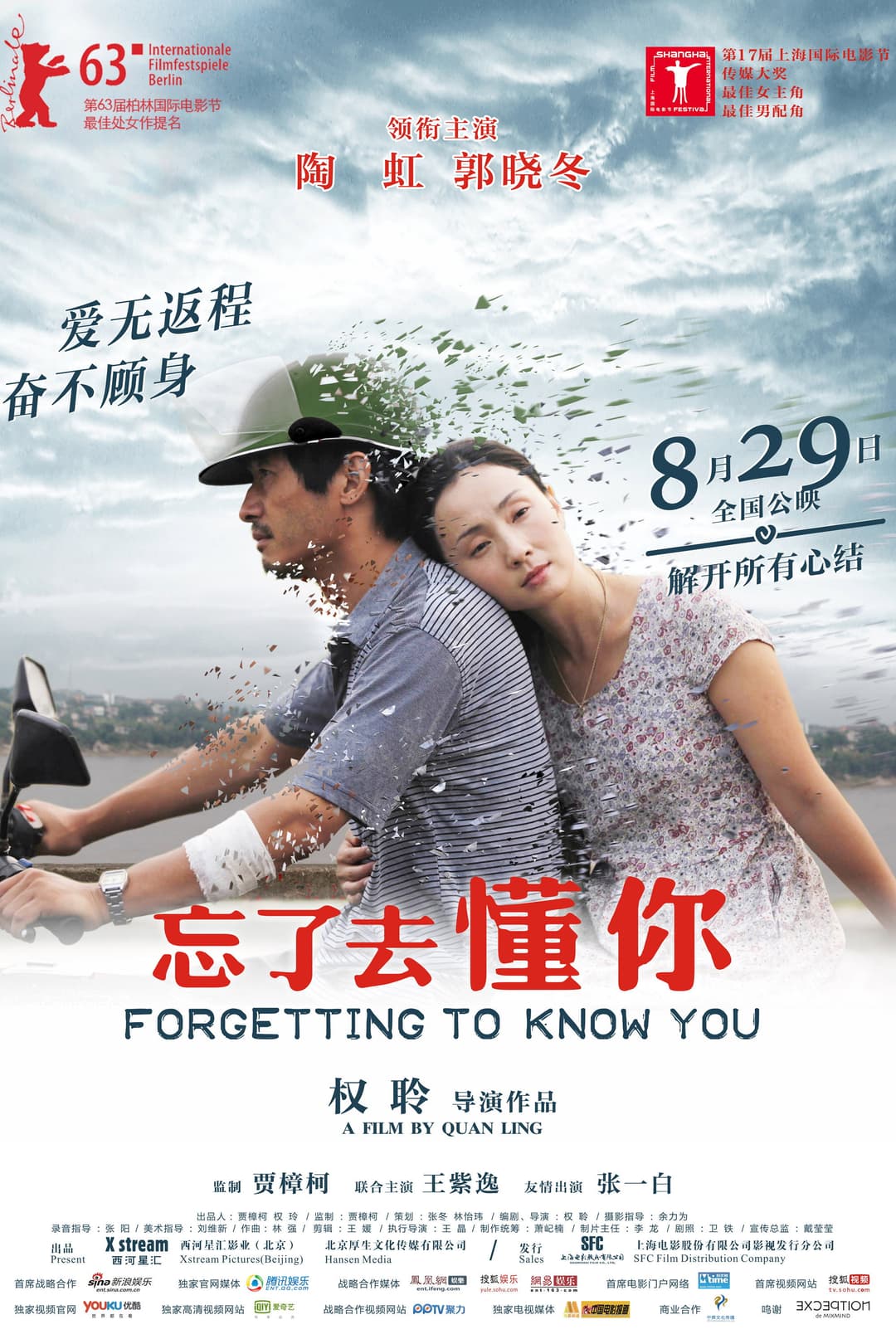 Poster di 忘了去懂你