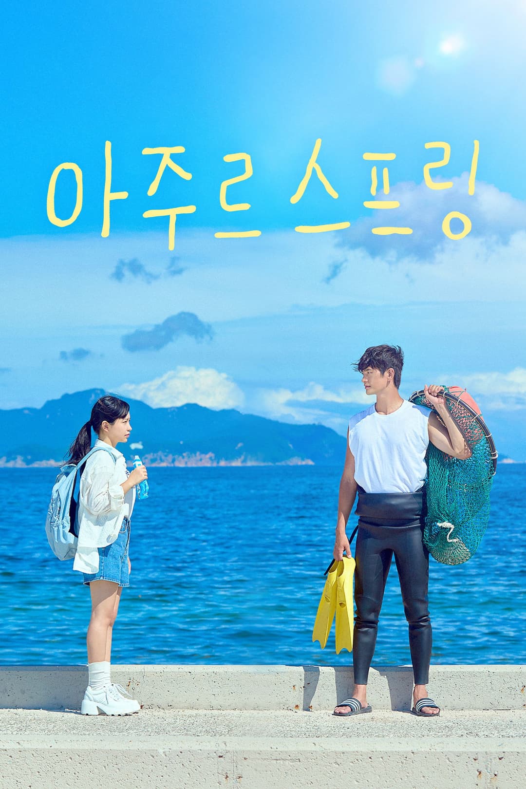 Poster di 아주르 스프링