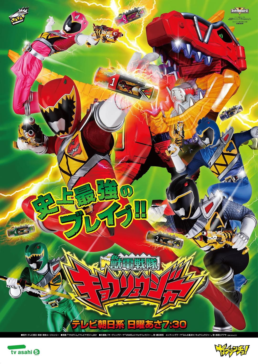 Poster di 獣電戦隊キョウリュウジャー