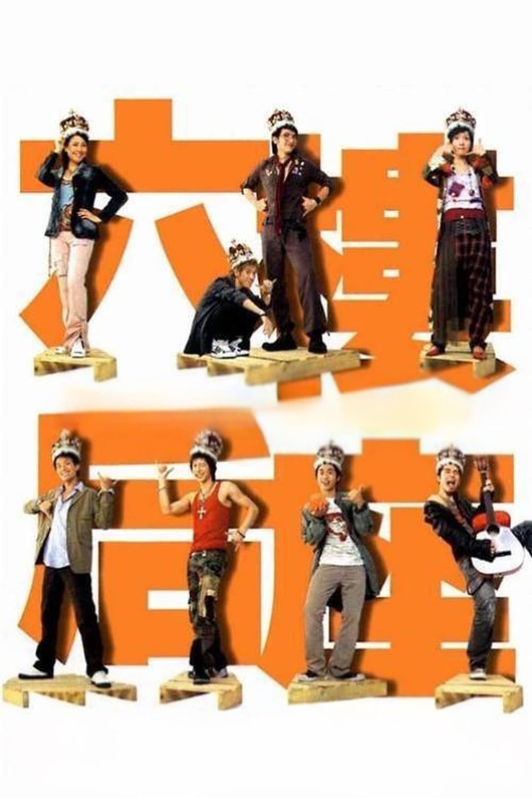 Poster di 六樓后座