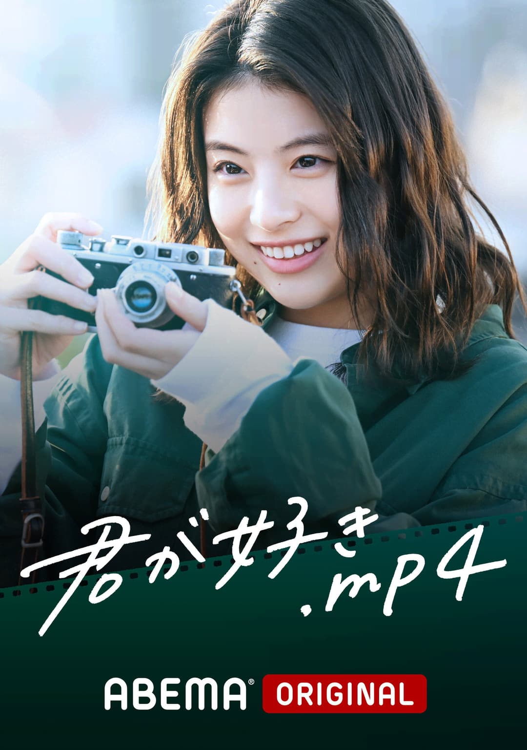 Poster di 君が好き.mp4