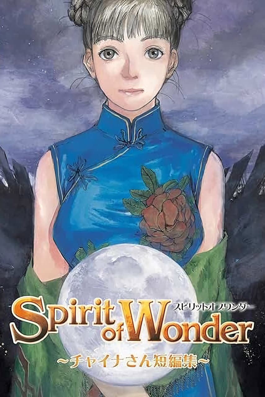 Poster di チャイナさん 短編集